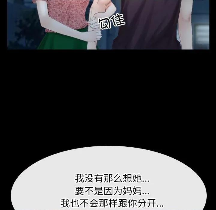 寻找初恋 寻找初恋-寻找初恋 第49话 第52页