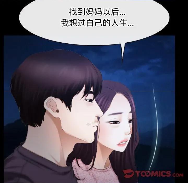寻找初恋 寻找初恋-寻找初恋 第49话 第56页