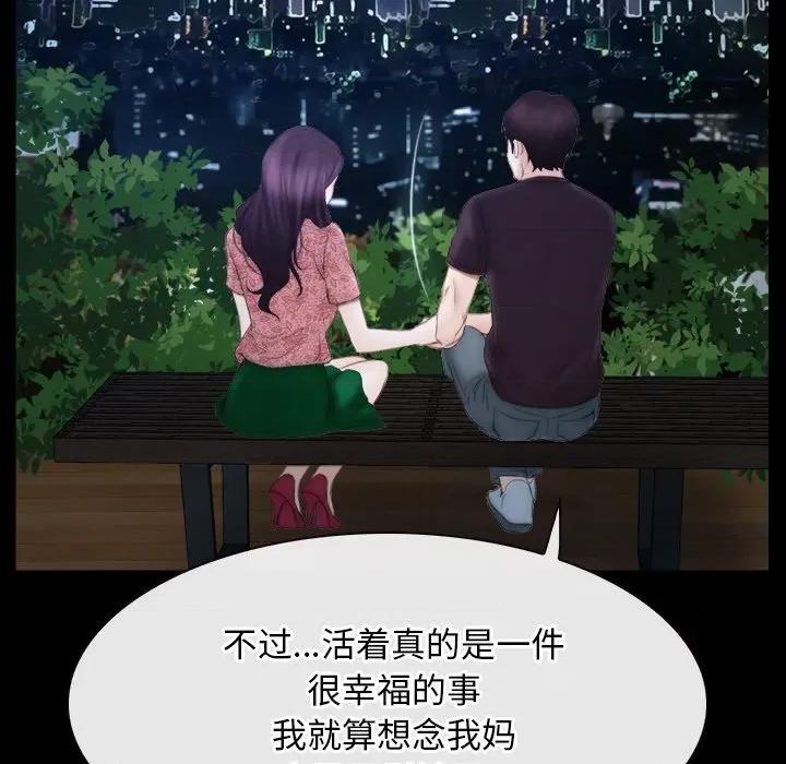 寻找初恋 寻找初恋-寻找初恋 第49话 第58页