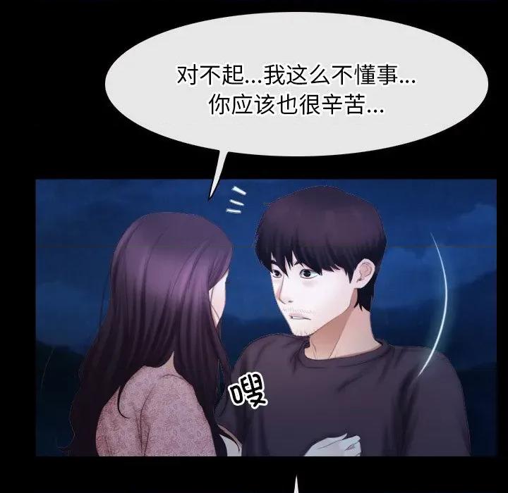 寻找初恋 寻找初恋-寻找初恋 第49话 第61页