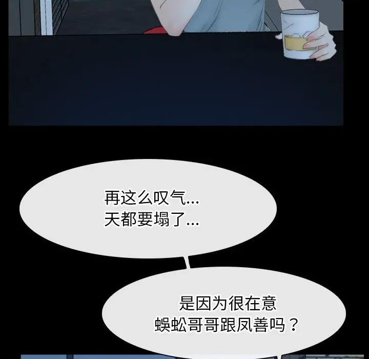 寻找初恋 寻找初恋-寻找初恋 第49话 第71页