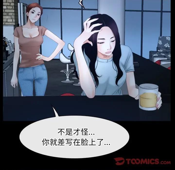 寻找初恋 寻找初恋-寻找初恋 第49话 第74页