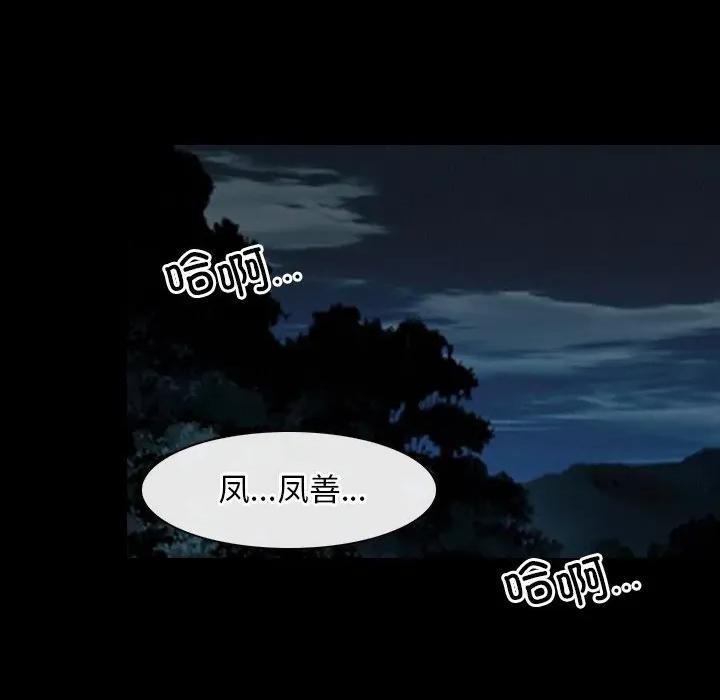 寻找初恋 寻找初恋-寻找初恋 第49话 第82页