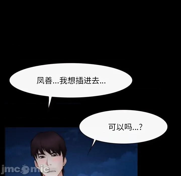 寻找初恋 寻找初恋-寻找初恋 第49话 第100页