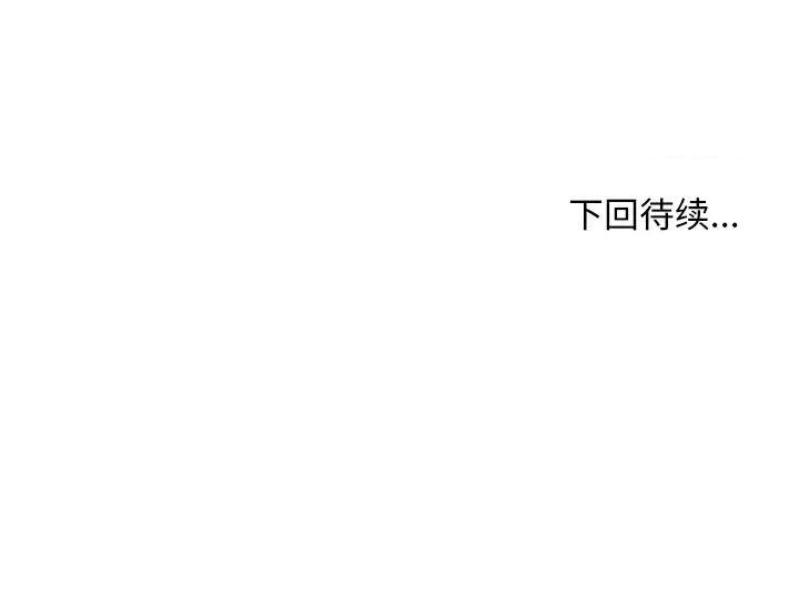 寻找初恋 寻找初恋-寻找初恋 第50话 第111页