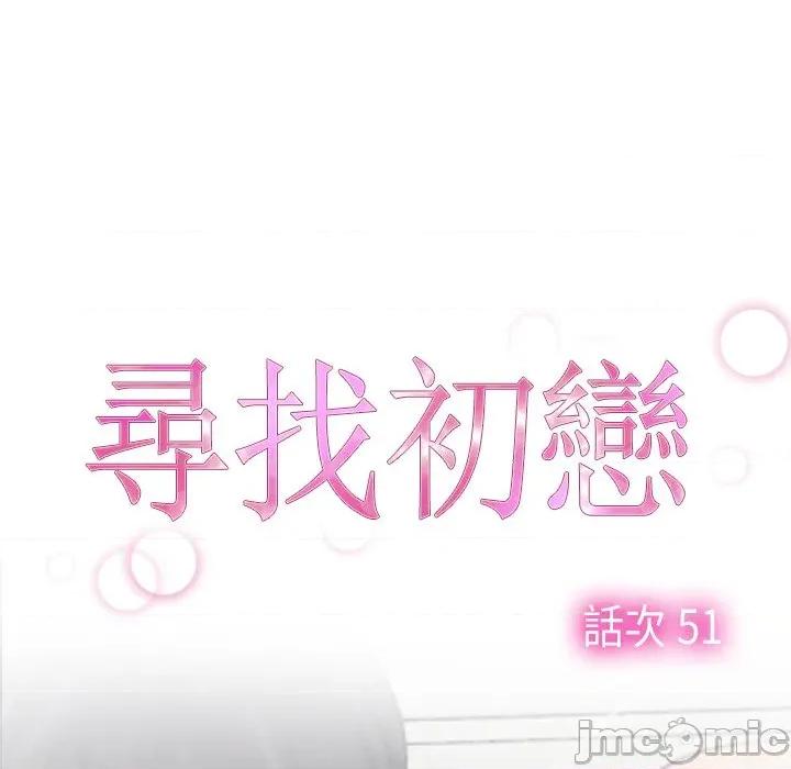 寻找初恋 寻找初恋-寻找初恋 第51话 第29页