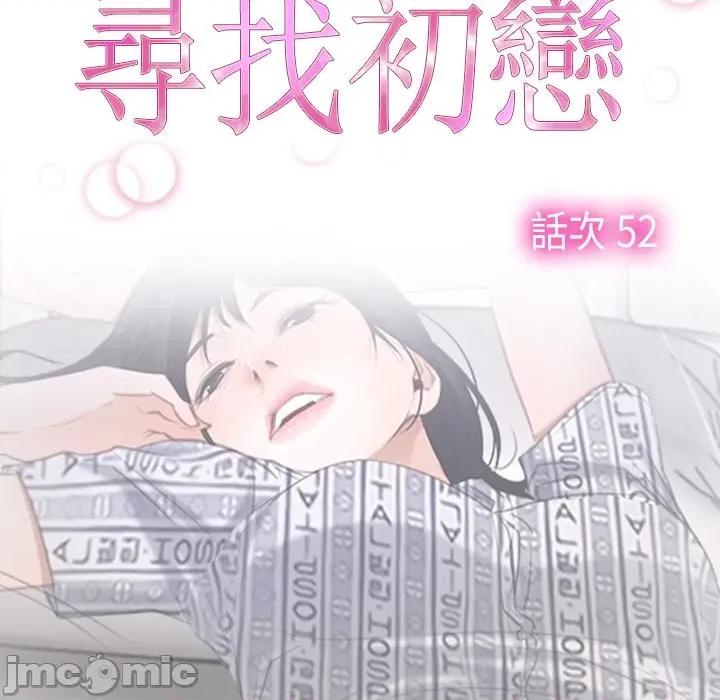 寻找初恋 寻找初恋-寻找初恋 第52话 第49页