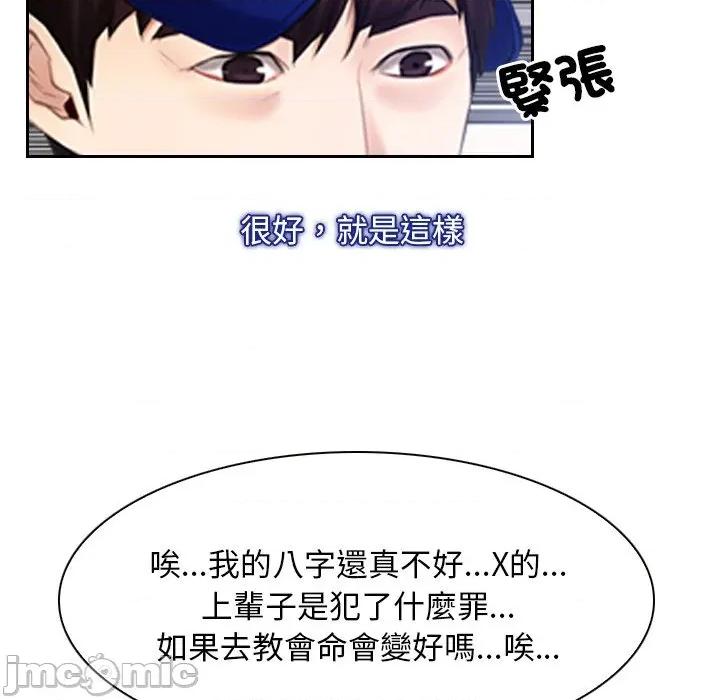 寻找初恋 寻找初恋-寻找初恋 第52话 第73页