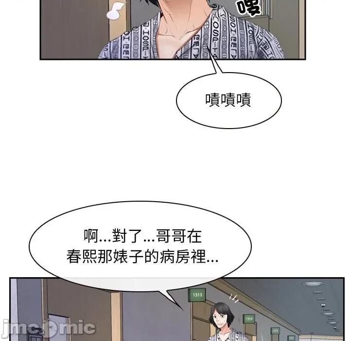 寻找初恋 寻找初恋-寻找初恋 第52话 第97页