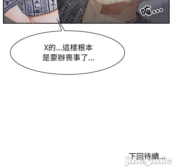 寻找初恋 寻找初恋-寻找初恋 第52话 第108页