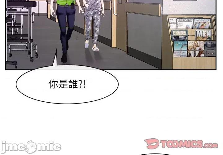 寻找初恋 寻找初恋-寻找初恋 第53话 第2页