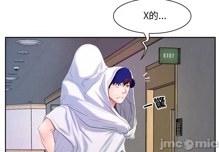寻找初恋 寻找初恋-寻找初恋 第53话 第3页