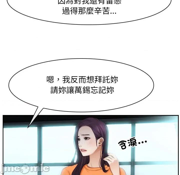 寻找初恋 寻找初恋-寻找初恋 第53话 第59页