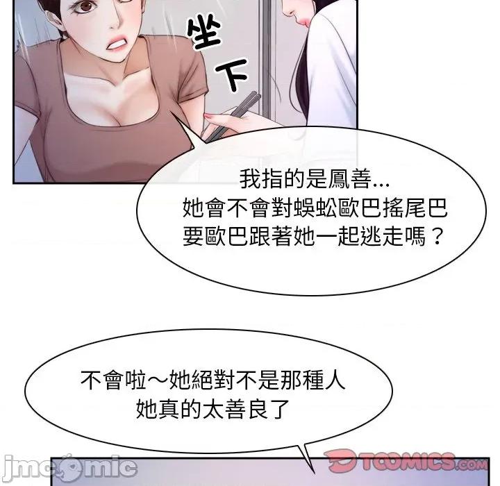 寻找初恋 寻找初恋-寻找初恋 第53话 第98页