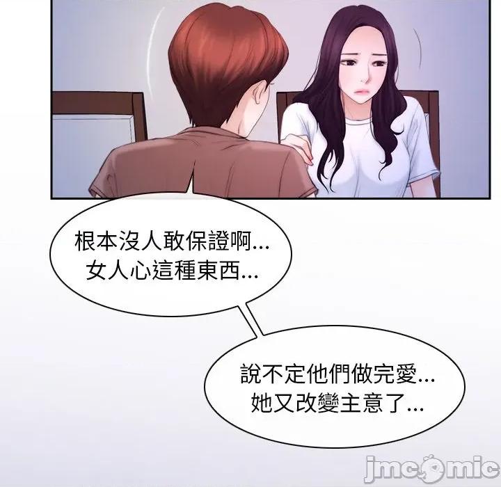 寻找初恋 寻找初恋-寻找初恋 第53话 第99页