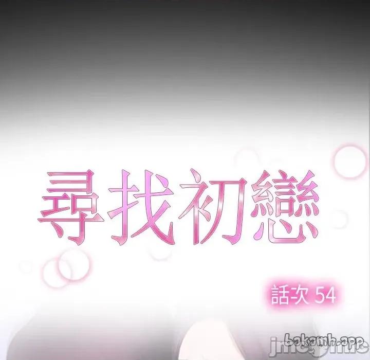 寻找初恋 寻找初恋_-_第54话_-_bakamh巴卡漫画 第33页