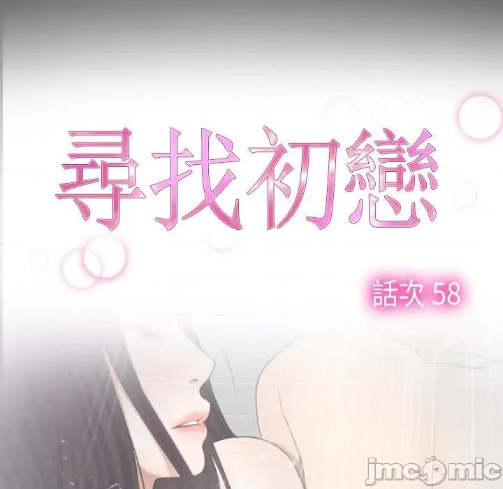 寻找初恋 寻找初恋_-_第58话_- 第14页