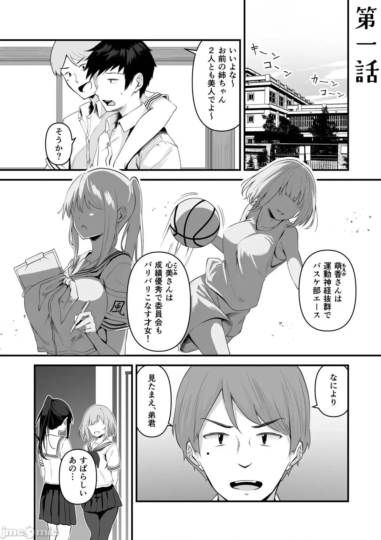 俺の姉ちゃんは宇宙で一番可爱い [さしみ] 俺の姉ちゃんは宇宙で一番エロ可爱い 第3页