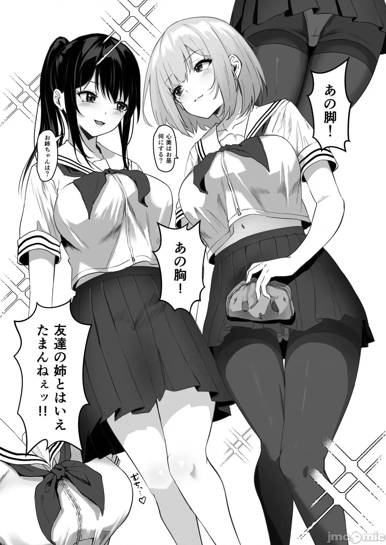 俺の姉ちゃんは宇宙で一番可爱い [さしみ] 俺の姉ちゃんは宇宙で一番エロ可爱い 第4页