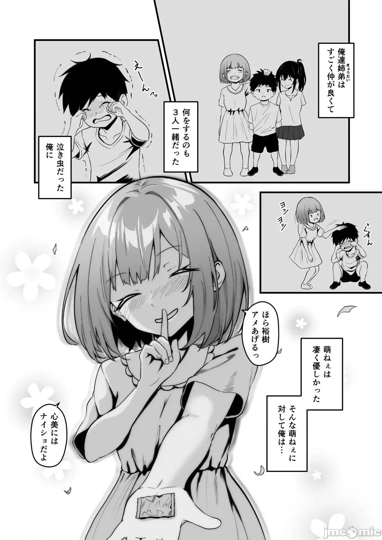俺の姉ちゃんは宇宙で一番可爱い [さしみ] 俺の姉ちゃんは宇宙で一番エロ可爱い 第10页
