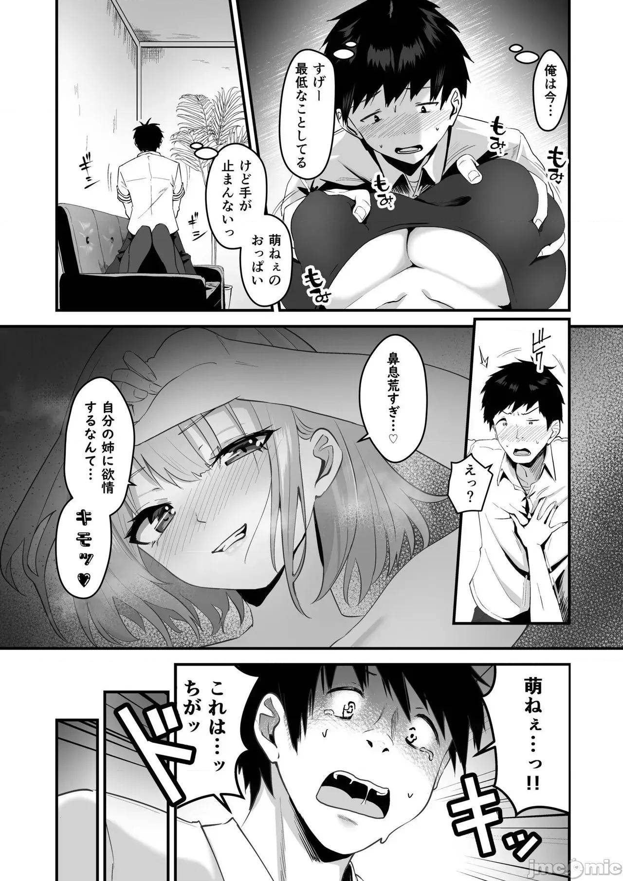 俺の姉ちゃんは宇宙で一番可爱い [さしみ] 俺の姉ちゃんは宇宙で一番エロ可爱い 第11页