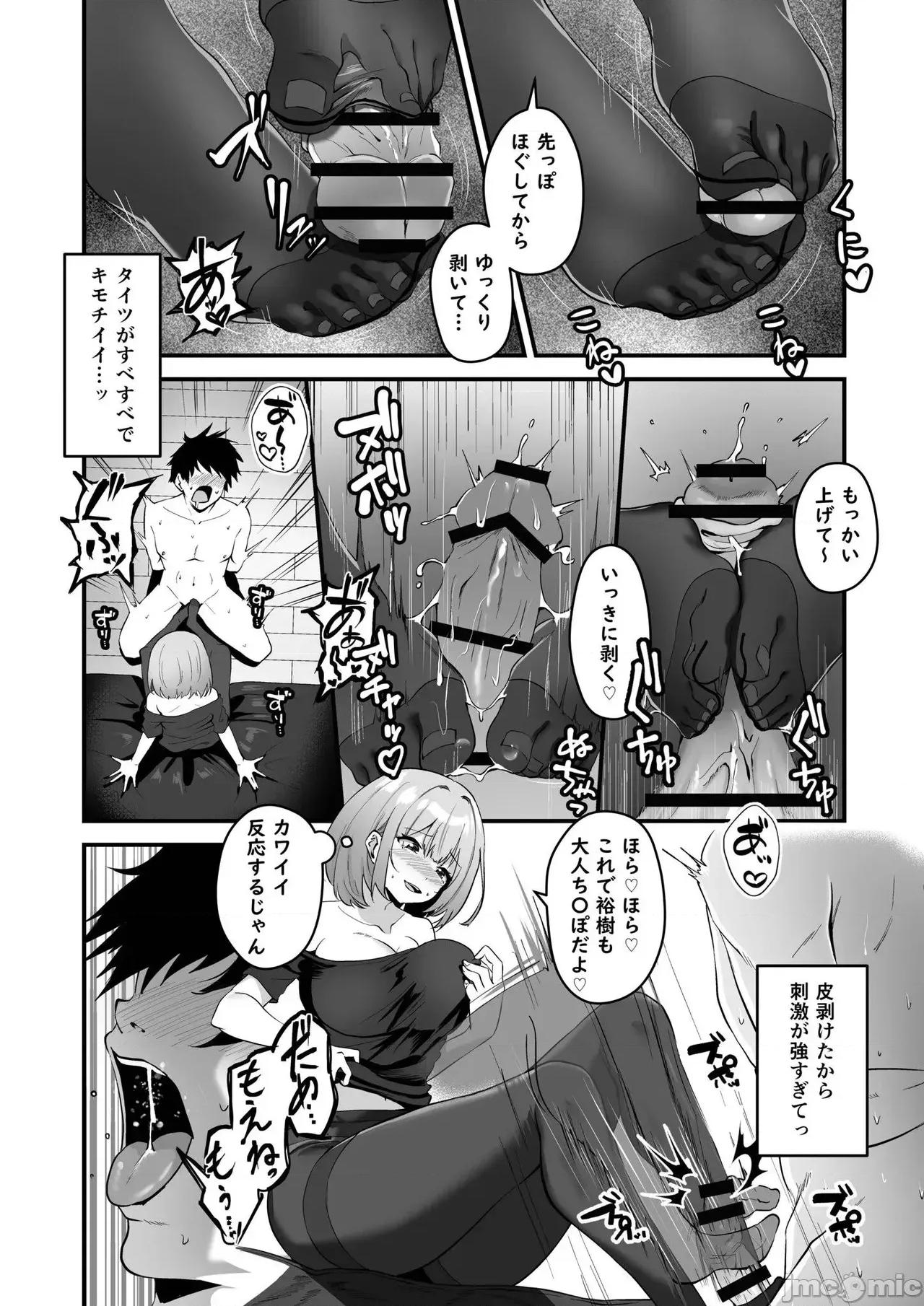 俺の姉ちゃんは宇宙で一番可爱い [さしみ] 俺の姉ちゃんは宇宙で一番エロ可爱い 第14页