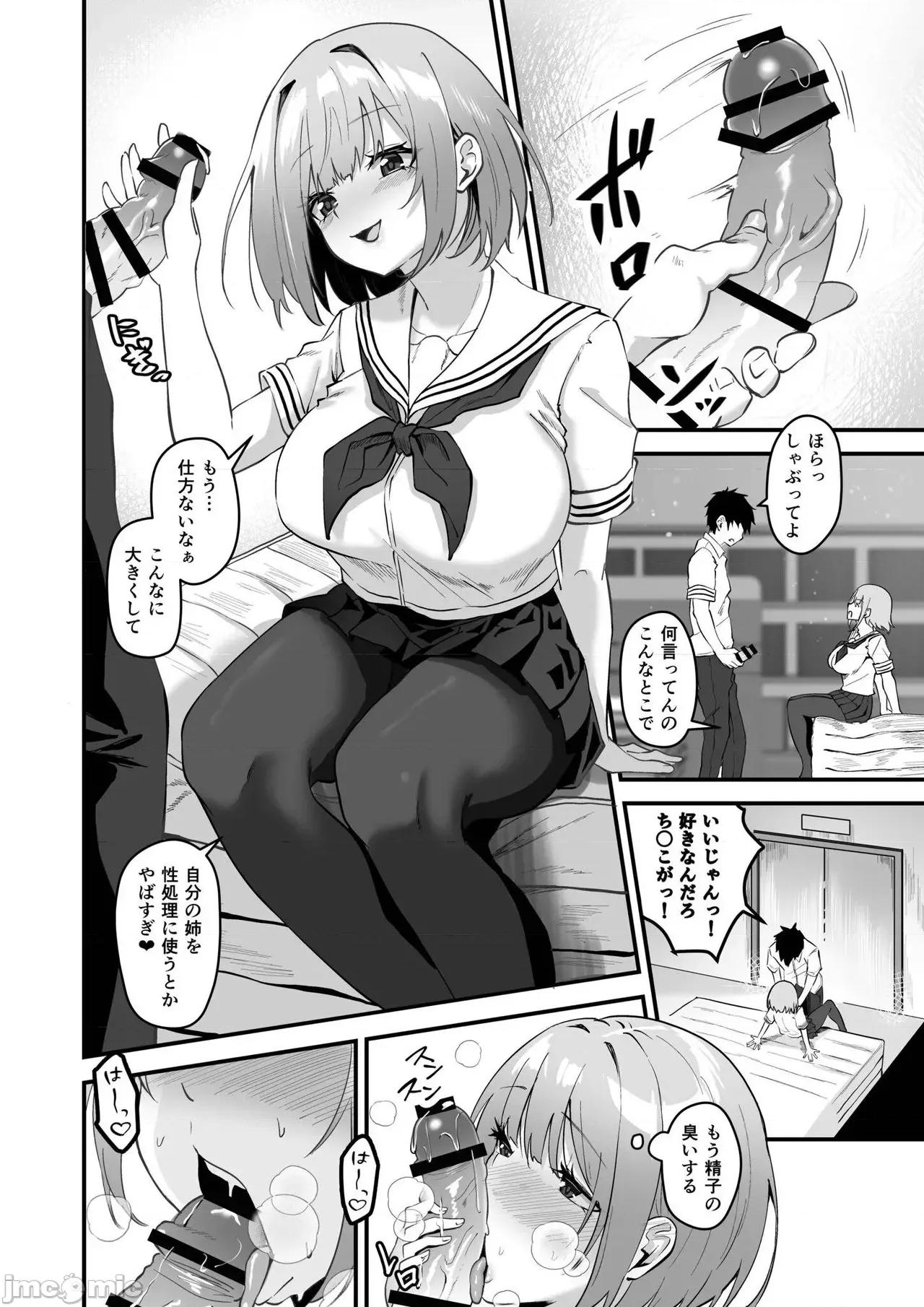 俺の姉ちゃんは宇宙で一番可爱い [さしみ] 俺の姉ちゃんは宇宙で一番エロ可爱い 第22页
