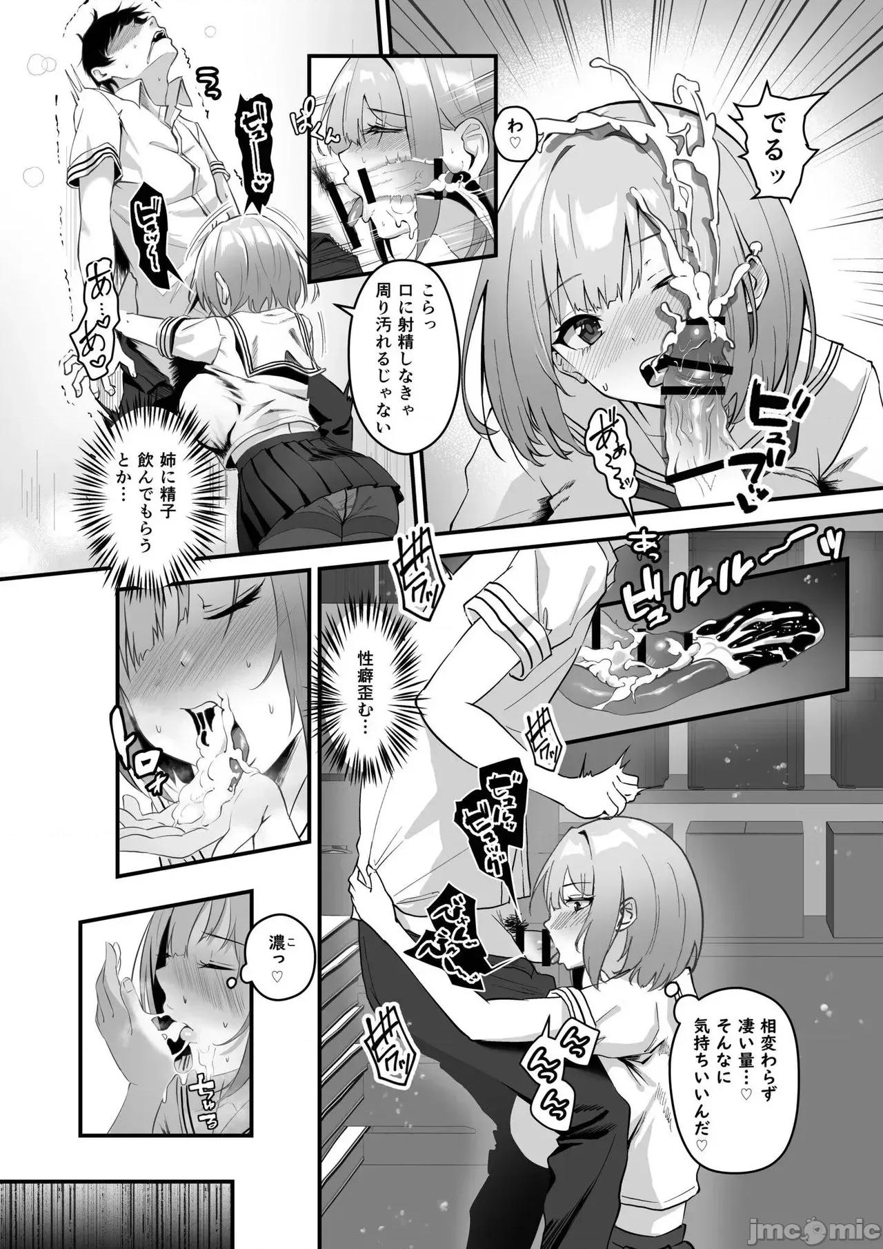 俺の姉ちゃんは宇宙で一番可爱い [さしみ] 俺の姉ちゃんは宇宙で一番エロ可爱い 第24页