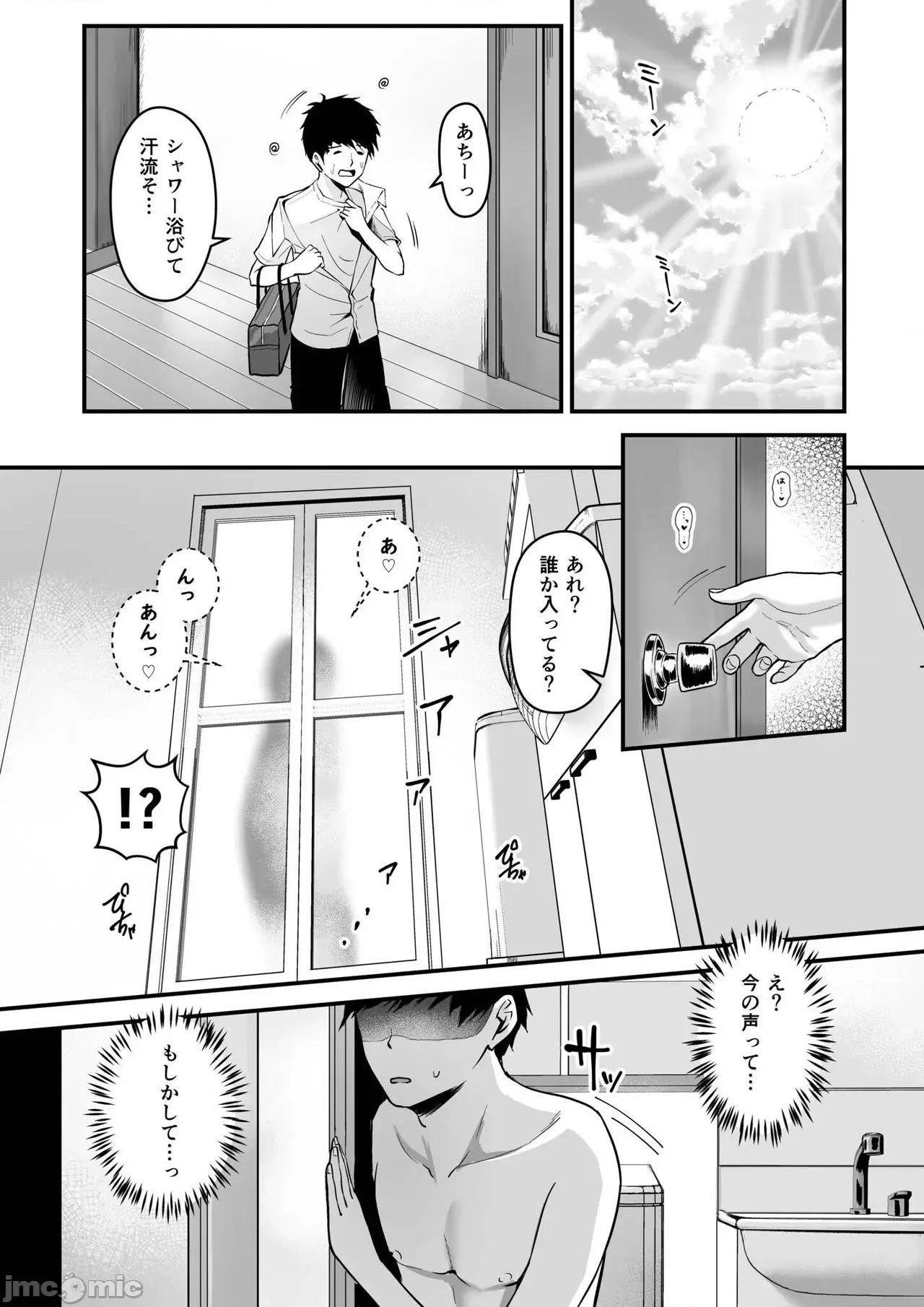 俺の姉ちゃんは宇宙で一番可爱い [さしみ] 俺の姉ちゃんは宇宙で一番エロ可爱い 第31页