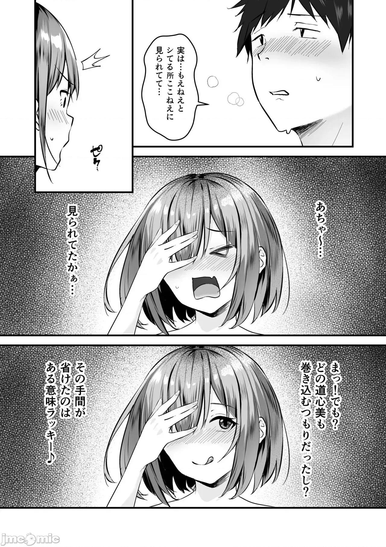 俺の姉ちゃんは宇宙で一番可爱い [さしみ] 俺の姉ちゃんは宇宙で一番エロ可爱い 第54页