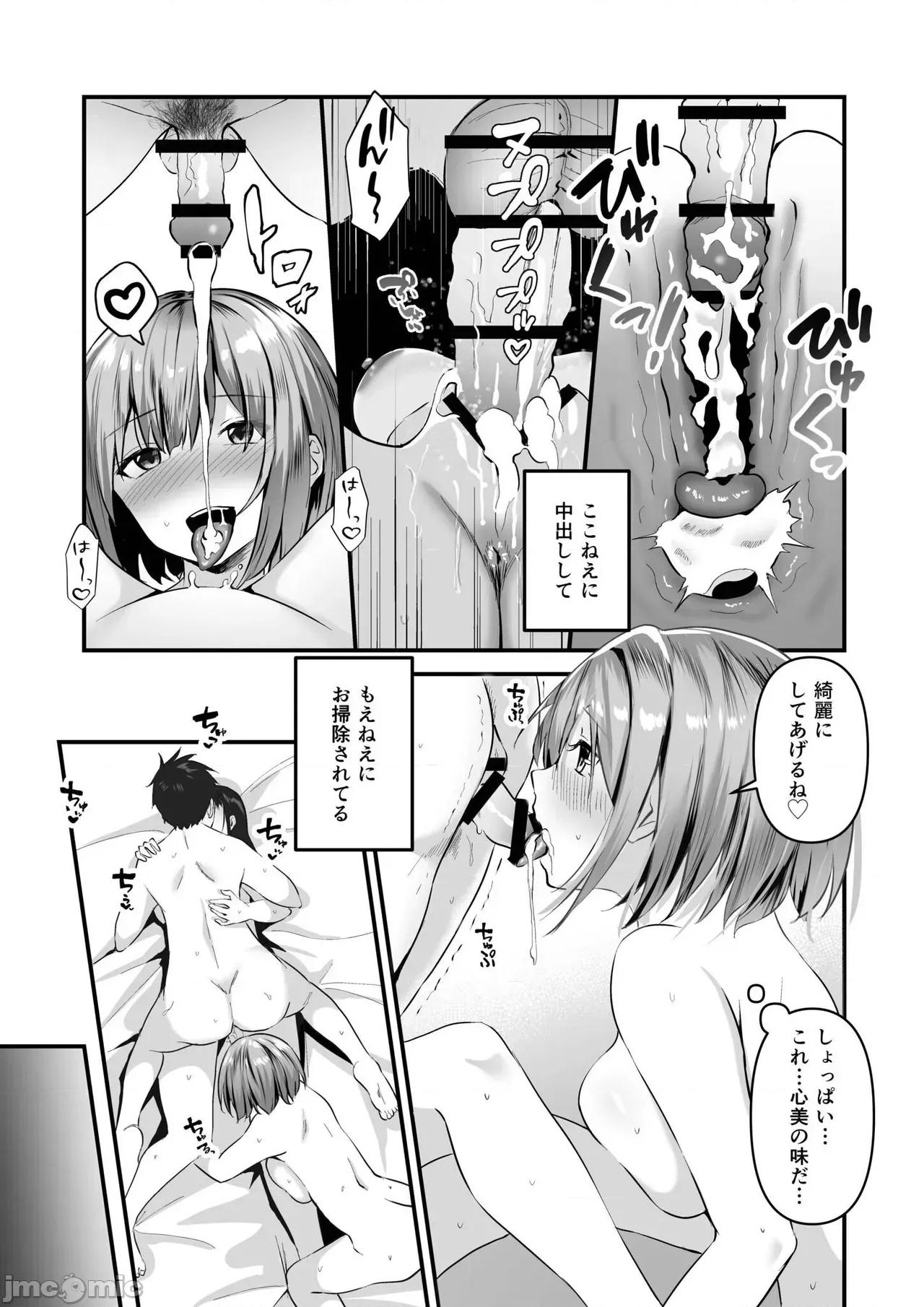 俺の姉ちゃんは宇宙で一番可爱い [さしみ] 俺の姉ちゃんは宇宙で一番エロ可爱い 第61页