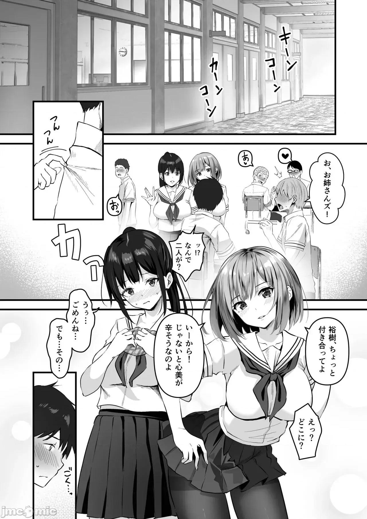 俺の姉ちゃんは宇宙で一番可爱い [さしみ] 俺の姉ちゃんは宇宙で一番エロ可爱い 第64页