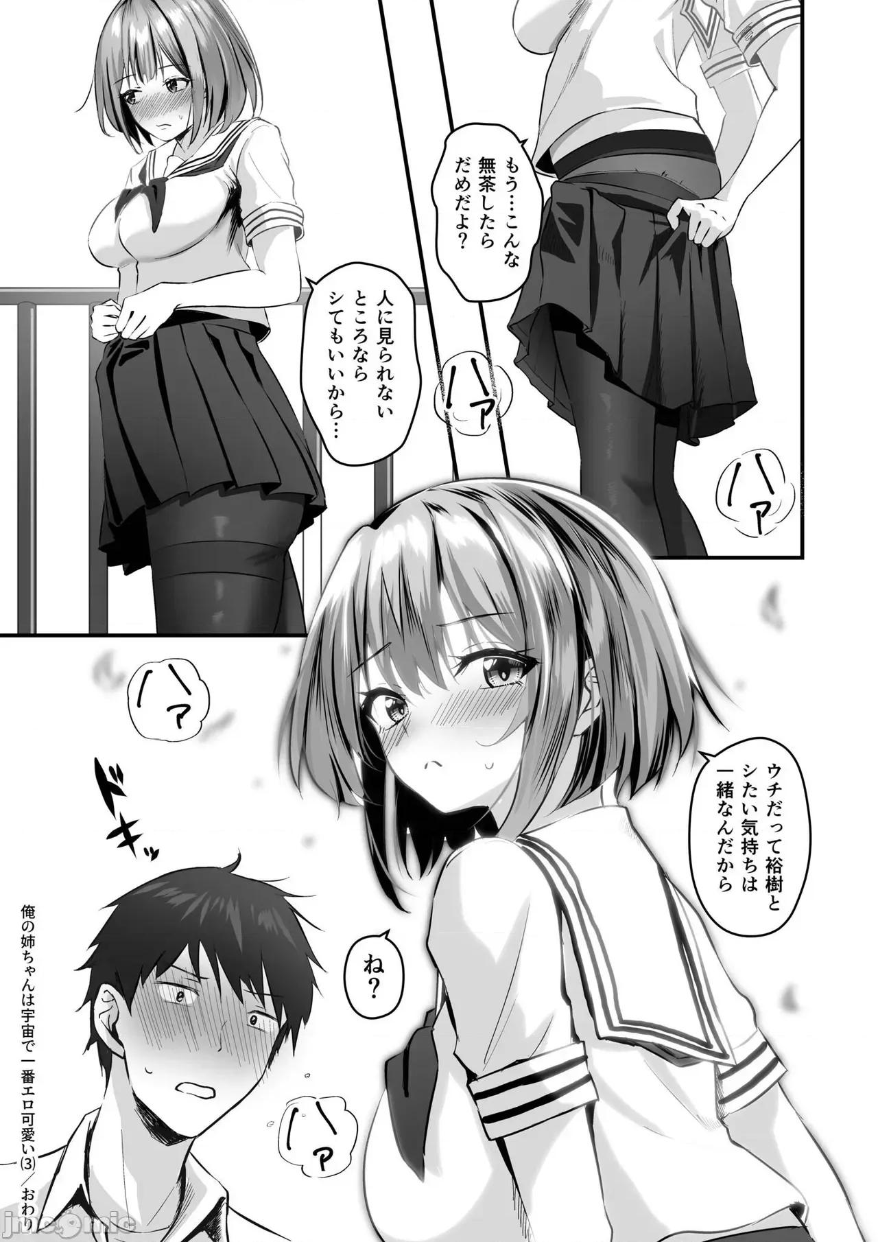 俺の姉ちゃんは宇宙で一番可爱い [さしみ] 俺の姉ちゃんは宇宙で一番エロ可爱い 第78页