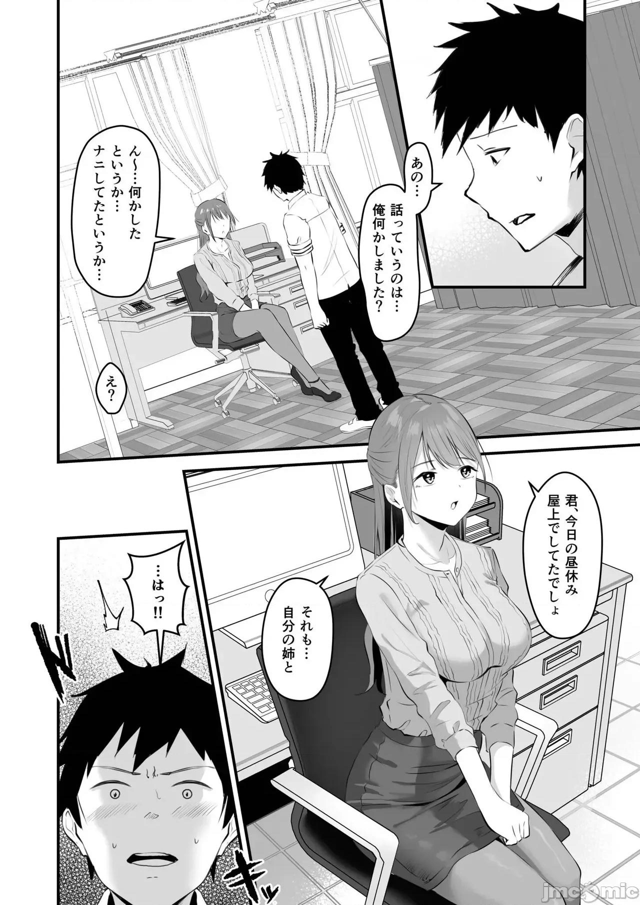 俺の姉ちゃんは宇宙で一番可爱い [さしみ] 俺の姉ちゃんは宇宙で一番エロ可爱い 第80页