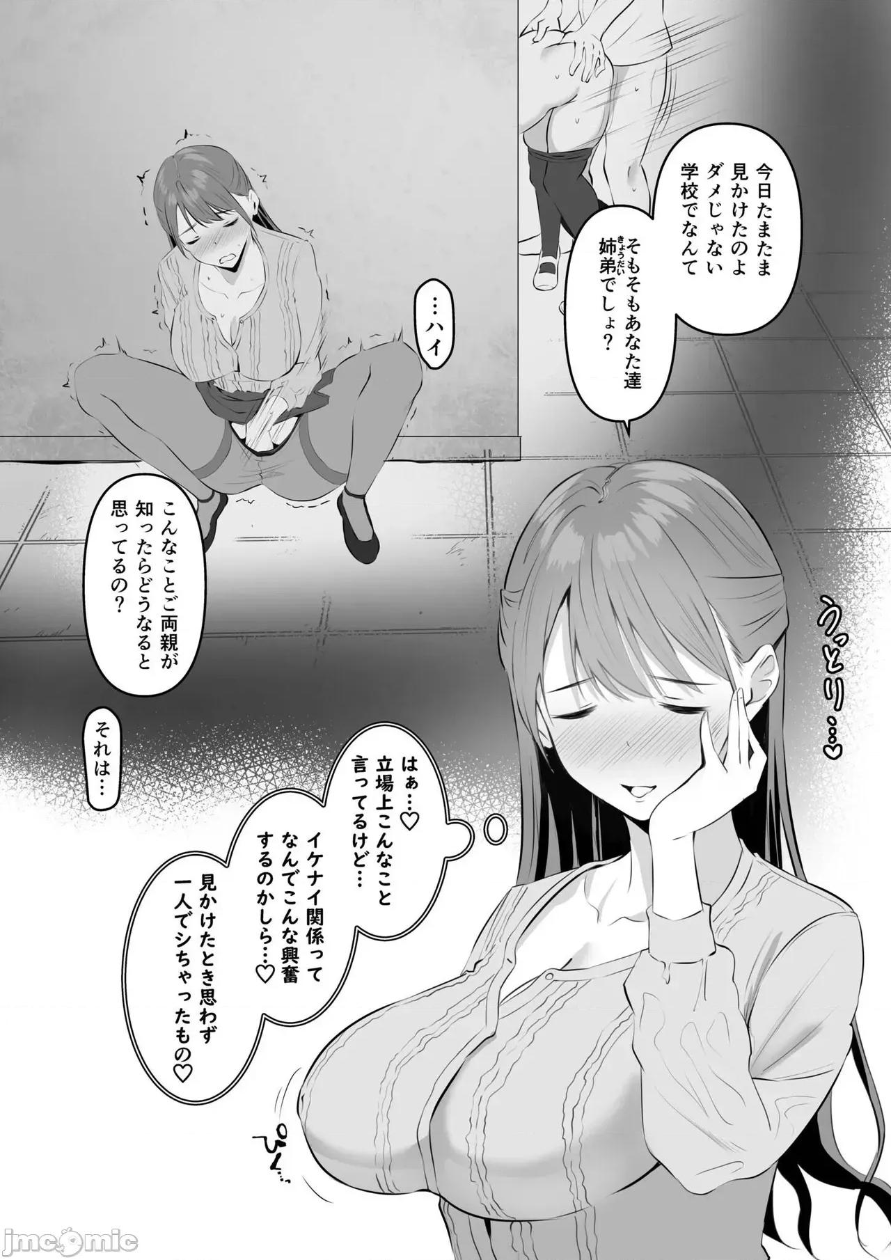 俺の姉ちゃんは宇宙で一番可爱い [さしみ] 俺の姉ちゃんは宇宙で一番エロ可爱い 第81页