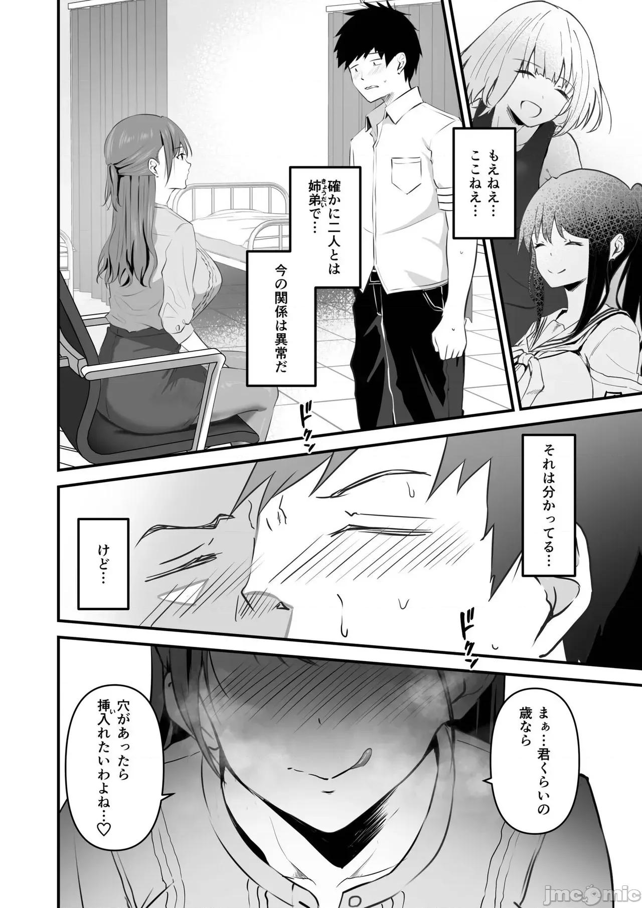 俺の姉ちゃんは宇宙で一番可爱い [さしみ] 俺の姉ちゃんは宇宙で一番エロ可爱い 第82页