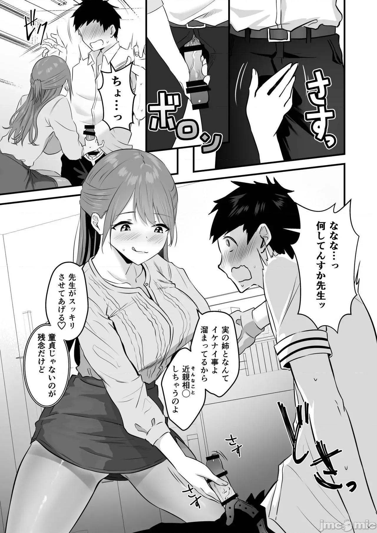 俺の姉ちゃんは宇宙で一番可爱い [さしみ] 俺の姉ちゃんは宇宙で一番エロ可爱い 第83页