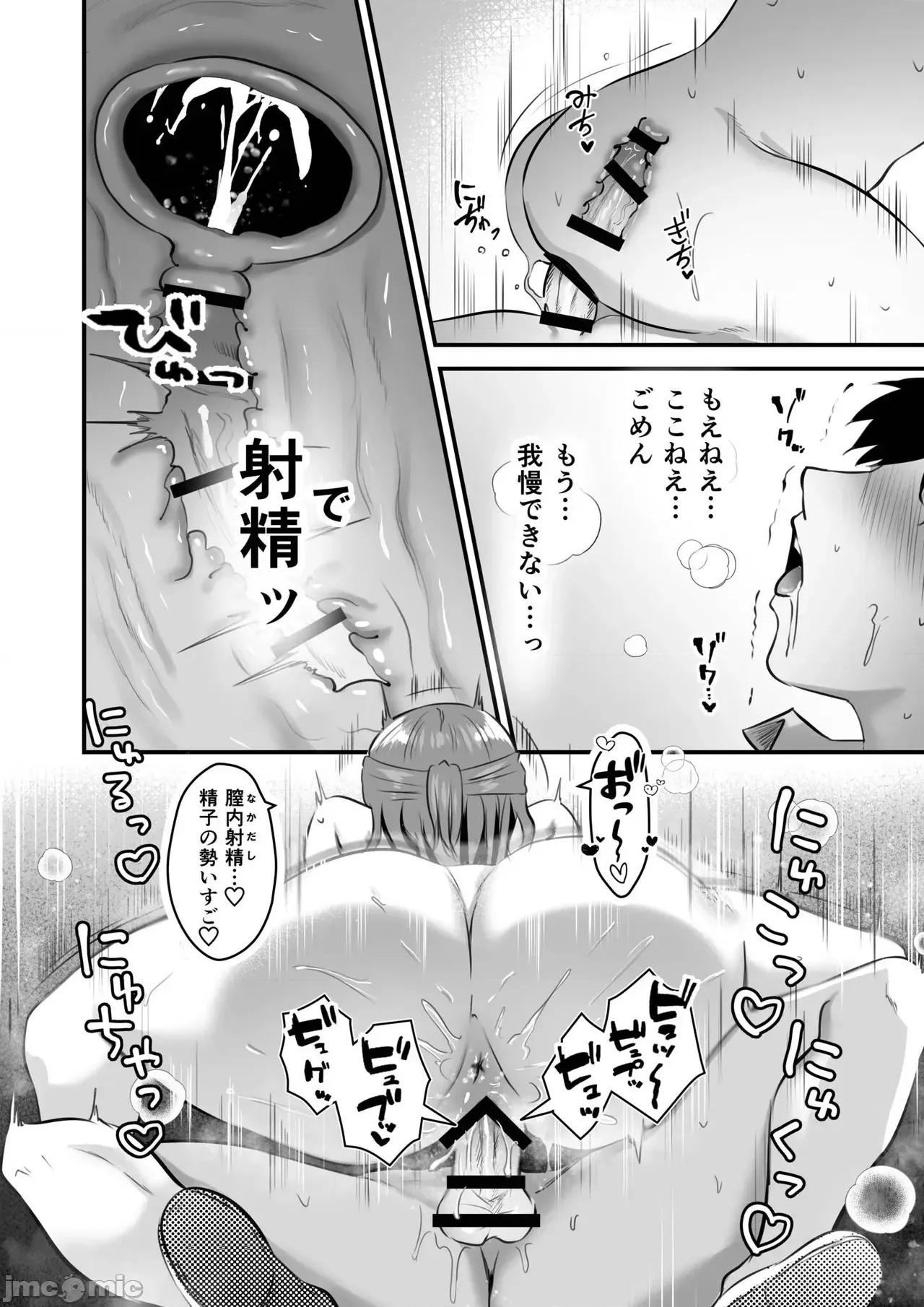 俺の姉ちゃんは宇宙で一番可爱い [さしみ] 俺の姉ちゃんは宇宙で一番エロ可爱い 第90页