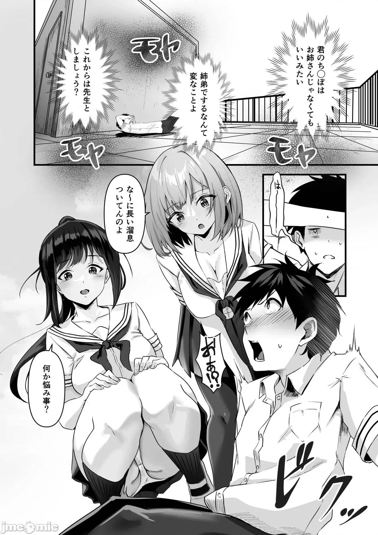 俺の姉ちゃんは宇宙で一番可爱い [さしみ] 俺の姉ちゃんは宇宙で一番エロ可爱い 第112页