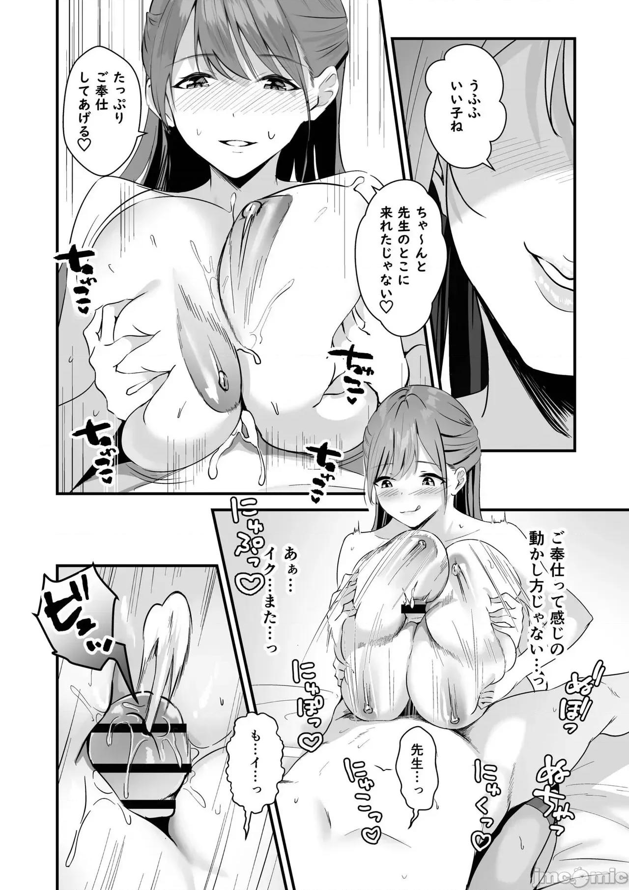 俺の姉ちゃんは宇宙で一番可爱い [さしみ] 俺の姉ちゃんは宇宙で一番エロ可爱い 第114页
