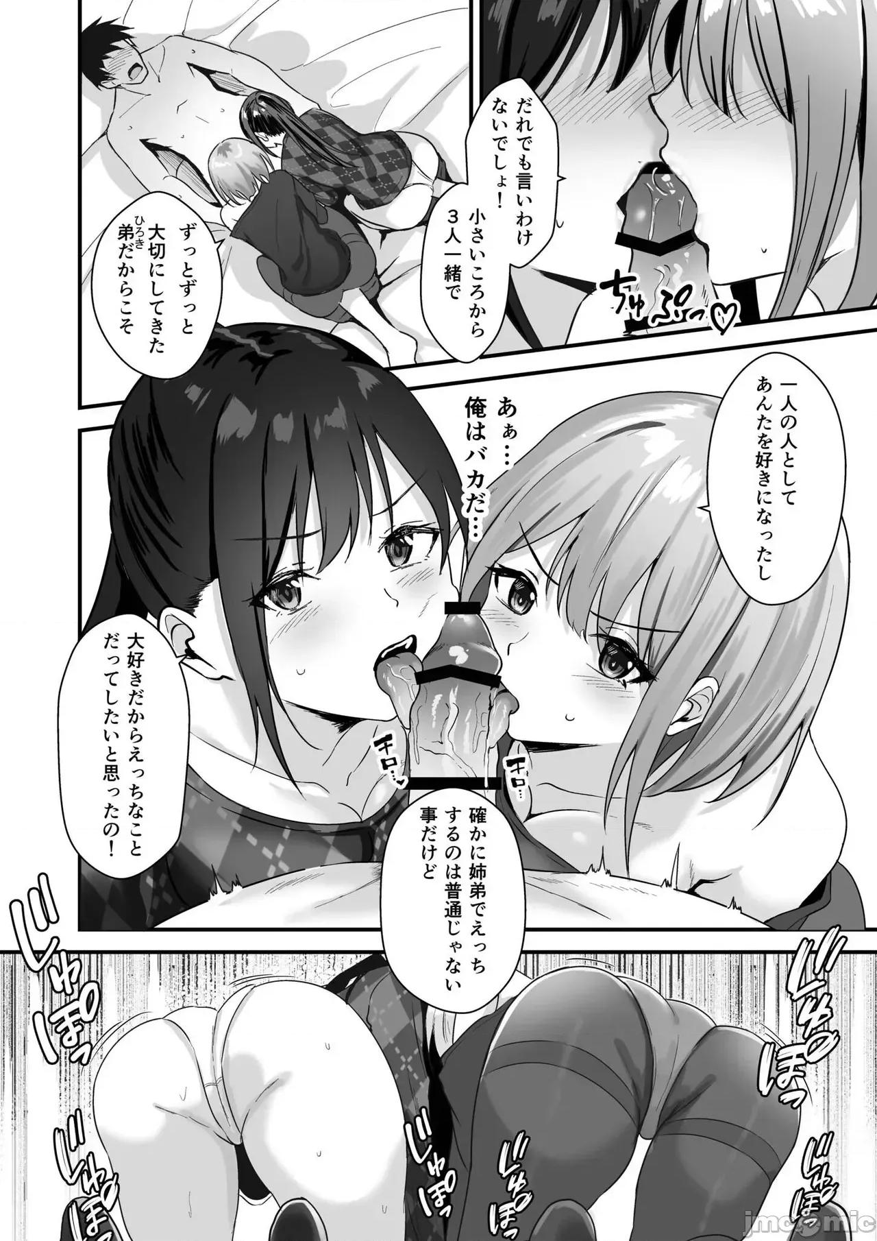 俺の姉ちゃんは宇宙で一番可爱い [さしみ] 俺の姉ちゃんは宇宙で一番エロ可爱い 第124页