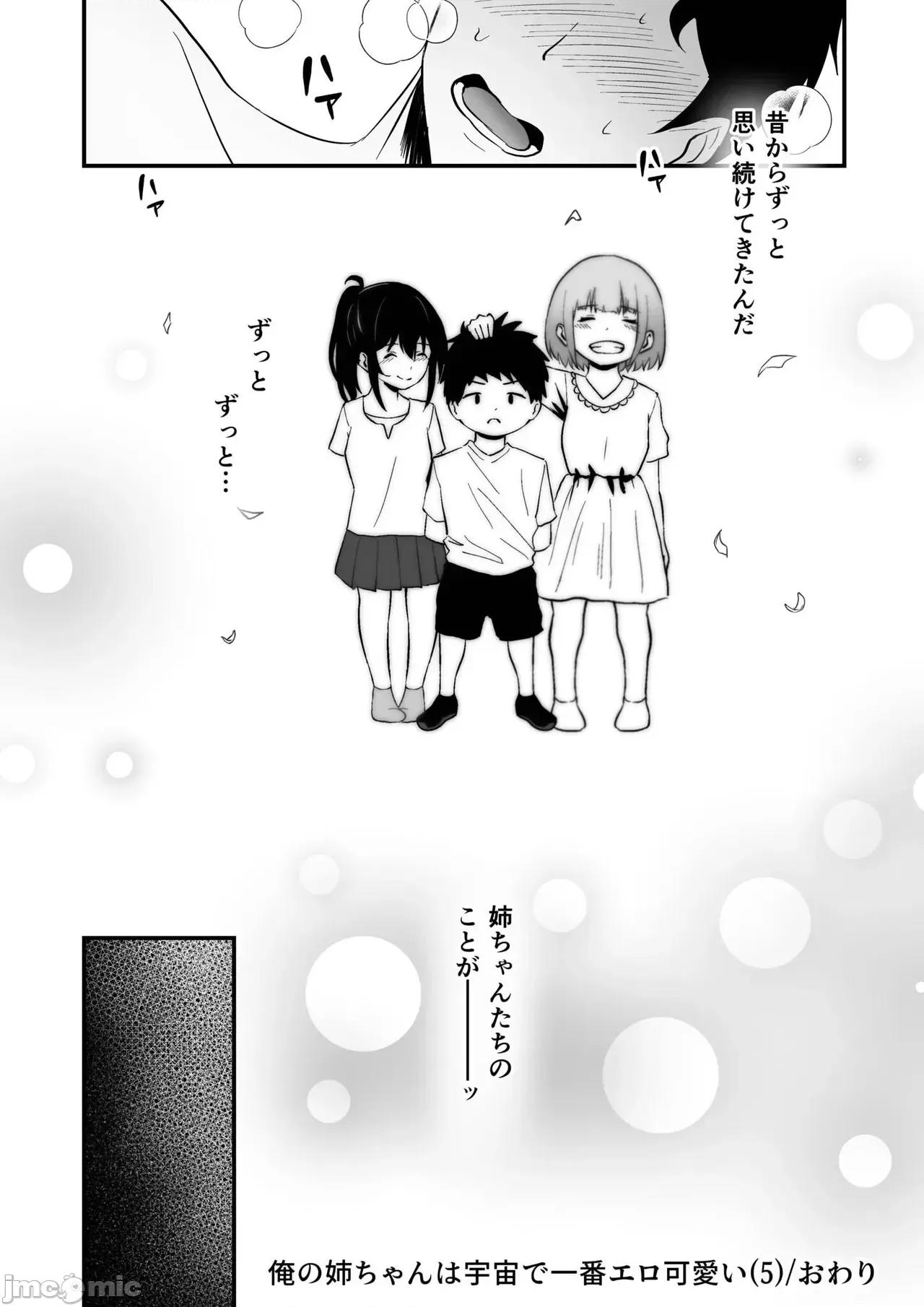 俺の姉ちゃんは宇宙で一番可爱い [さしみ] 俺の姉ちゃんは宇宙で一番エロ可爱い 第126页
