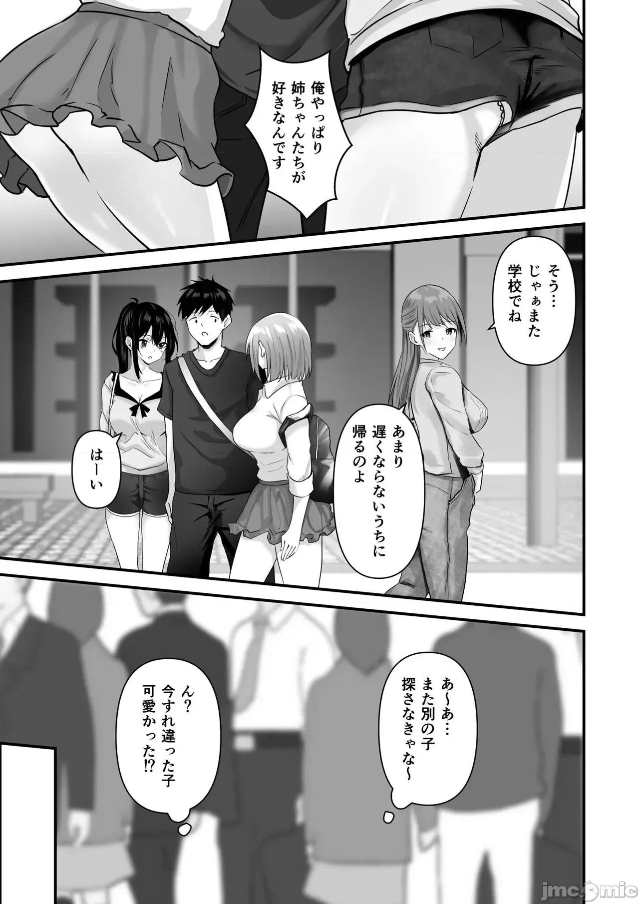 俺の姉ちゃんは宇宙で一番可爱い [さしみ] 俺の姉ちゃんは宇宙で一番エロ可爱い 第143页