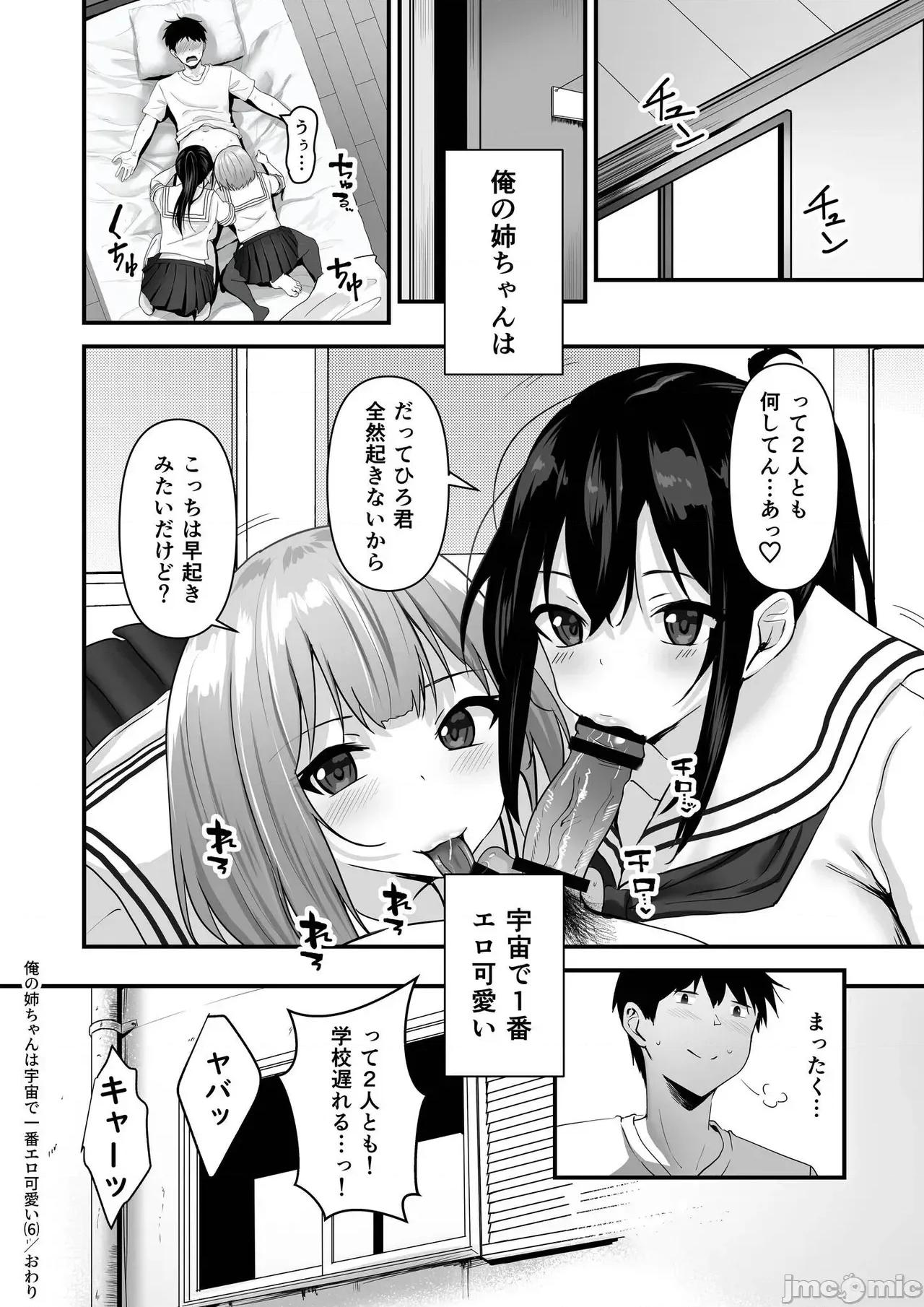 俺の姉ちゃんは宇宙で一番可爱い [さしみ] 俺の姉ちゃんは宇宙で一番エロ可爱い 第150页