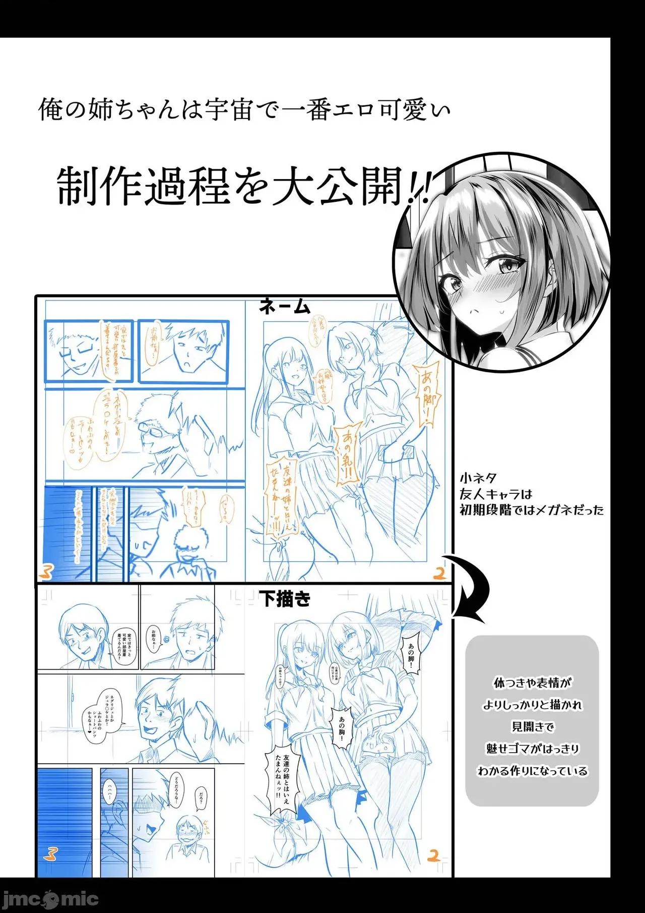 俺の姉ちゃんは宇宙で一番可爱い [さしみ] 俺の姉ちゃんは宇宙で一番エロ可爱い 第162页