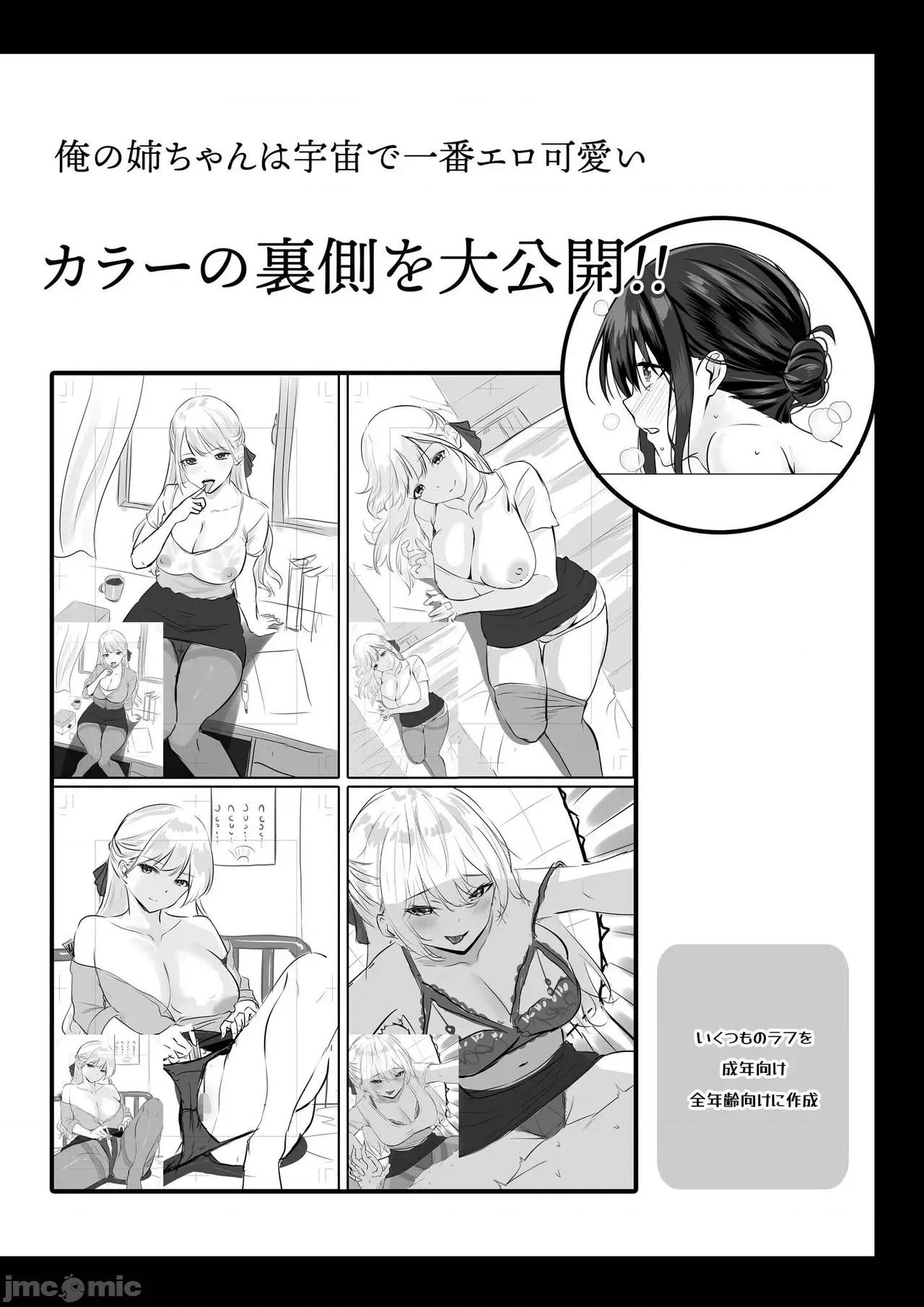 俺の姉ちゃんは宇宙で一番可爱い [さしみ] 俺の姉ちゃんは宇宙で一番エロ可爱い 第166页
