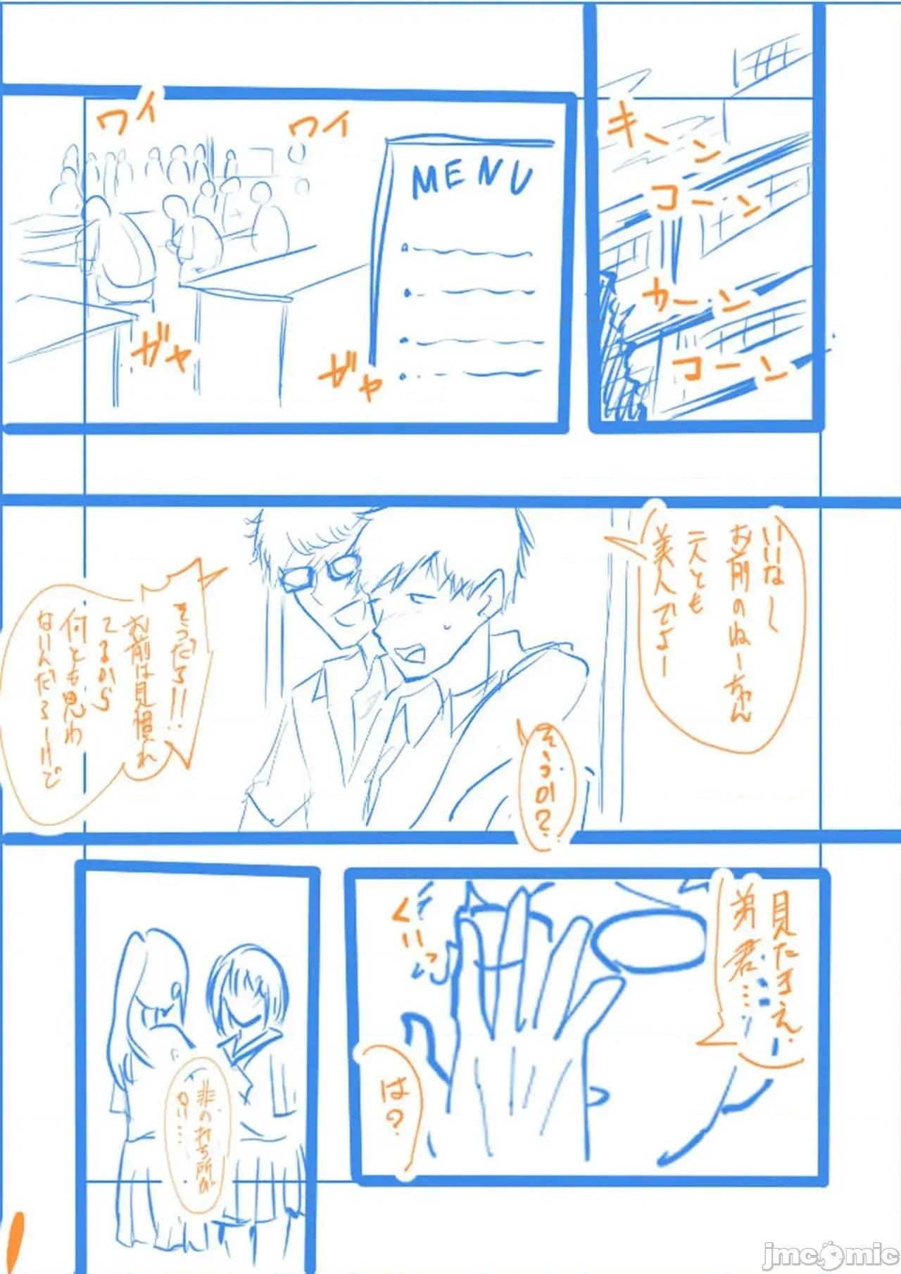 俺の姉ちゃんは宇宙で一番可爱い [さしみ] 俺の姉ちゃんは宇宙で一番エロ可爱い 第185页