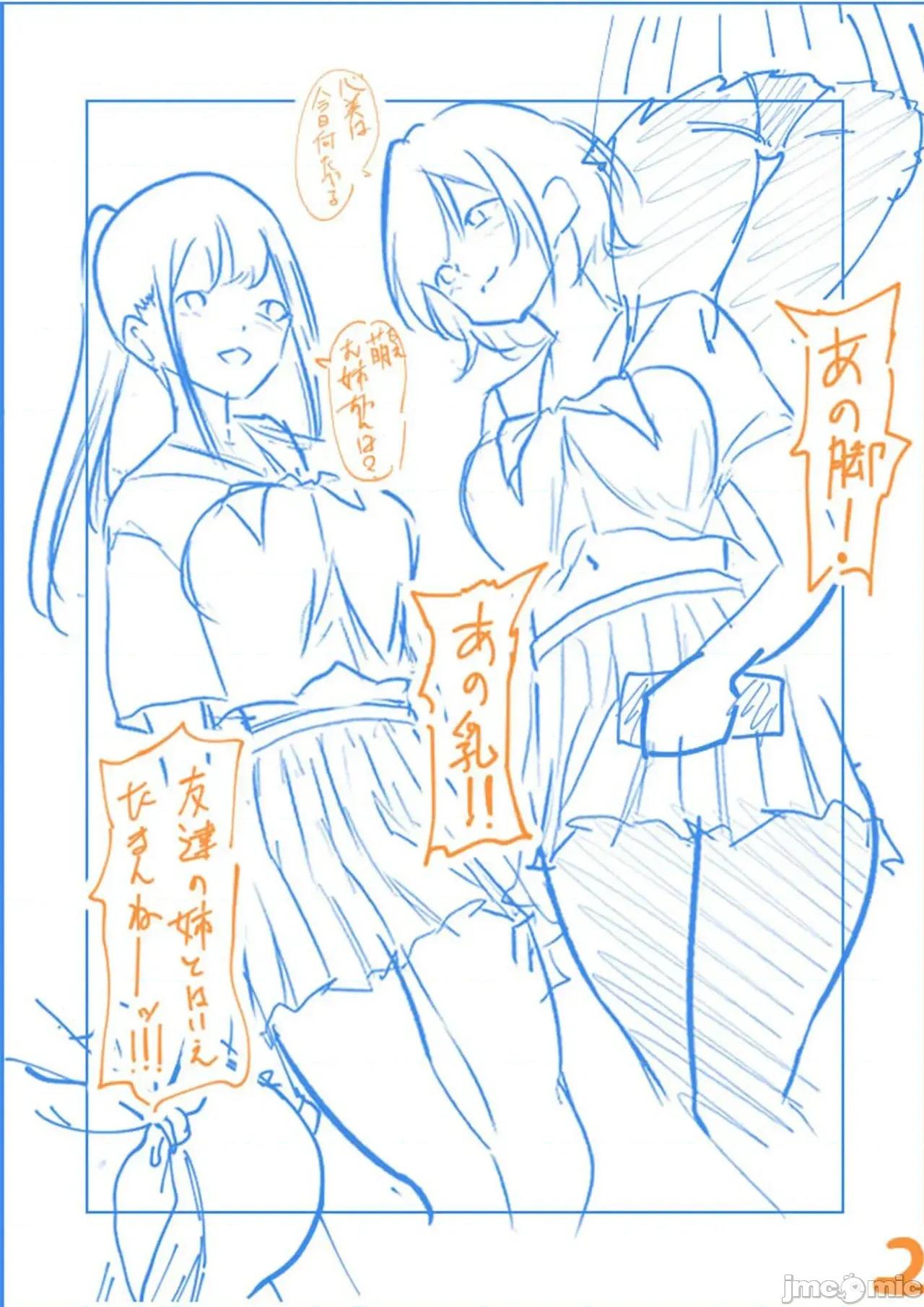 俺の姉ちゃんは宇宙で一番可爱い [さしみ] 俺の姉ちゃんは宇宙で一番エロ可爱い 第186页