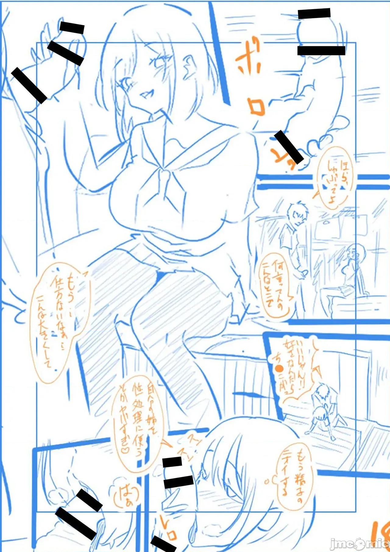 俺の姉ちゃんは宇宙で一番可爱い [さしみ] 俺の姉ちゃんは宇宙で一番エロ可爱い 第202页