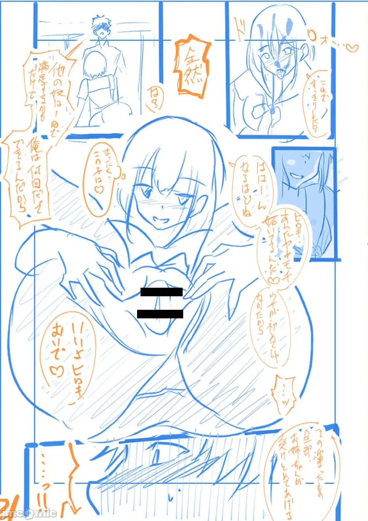 俺の姉ちゃんは宇宙で一番可爱い [さしみ] 俺の姉ちゃんは宇宙で一番エロ可爱い 第205页